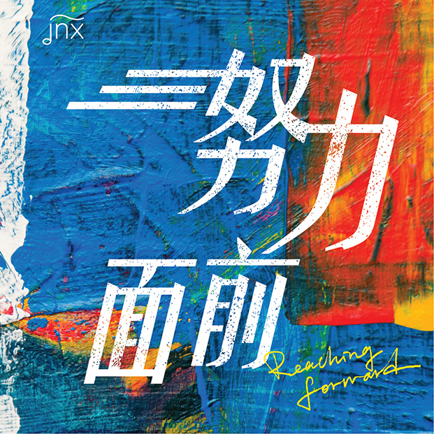 Reaching_Cover_web